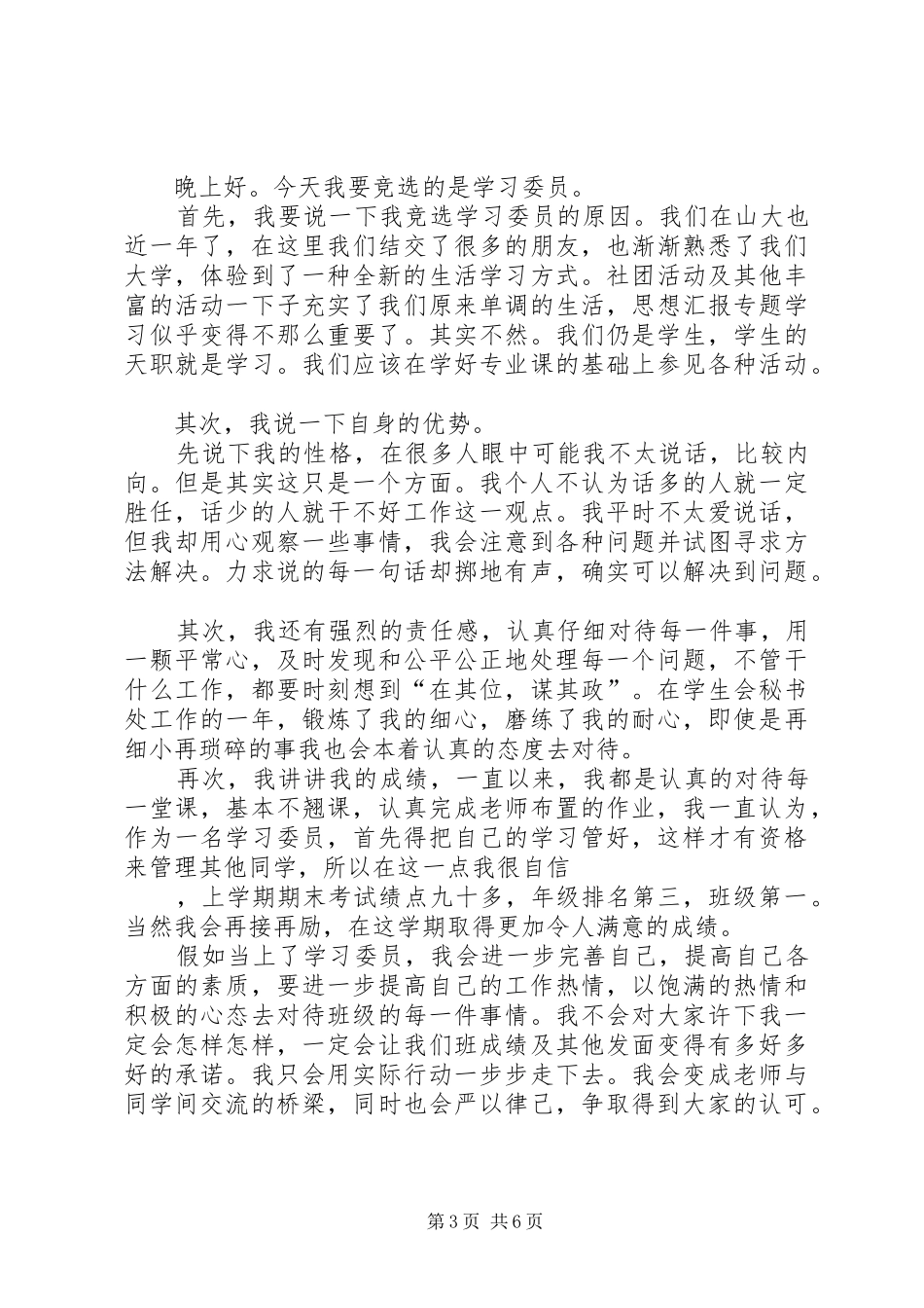 财务室决算会计竞聘演讲稿范文_第3页