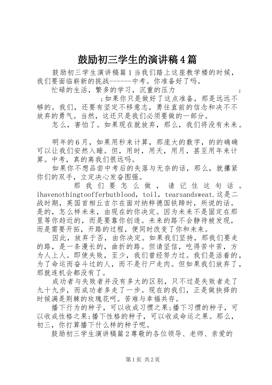 鼓励初三学生的演讲致辞4篇_第1页