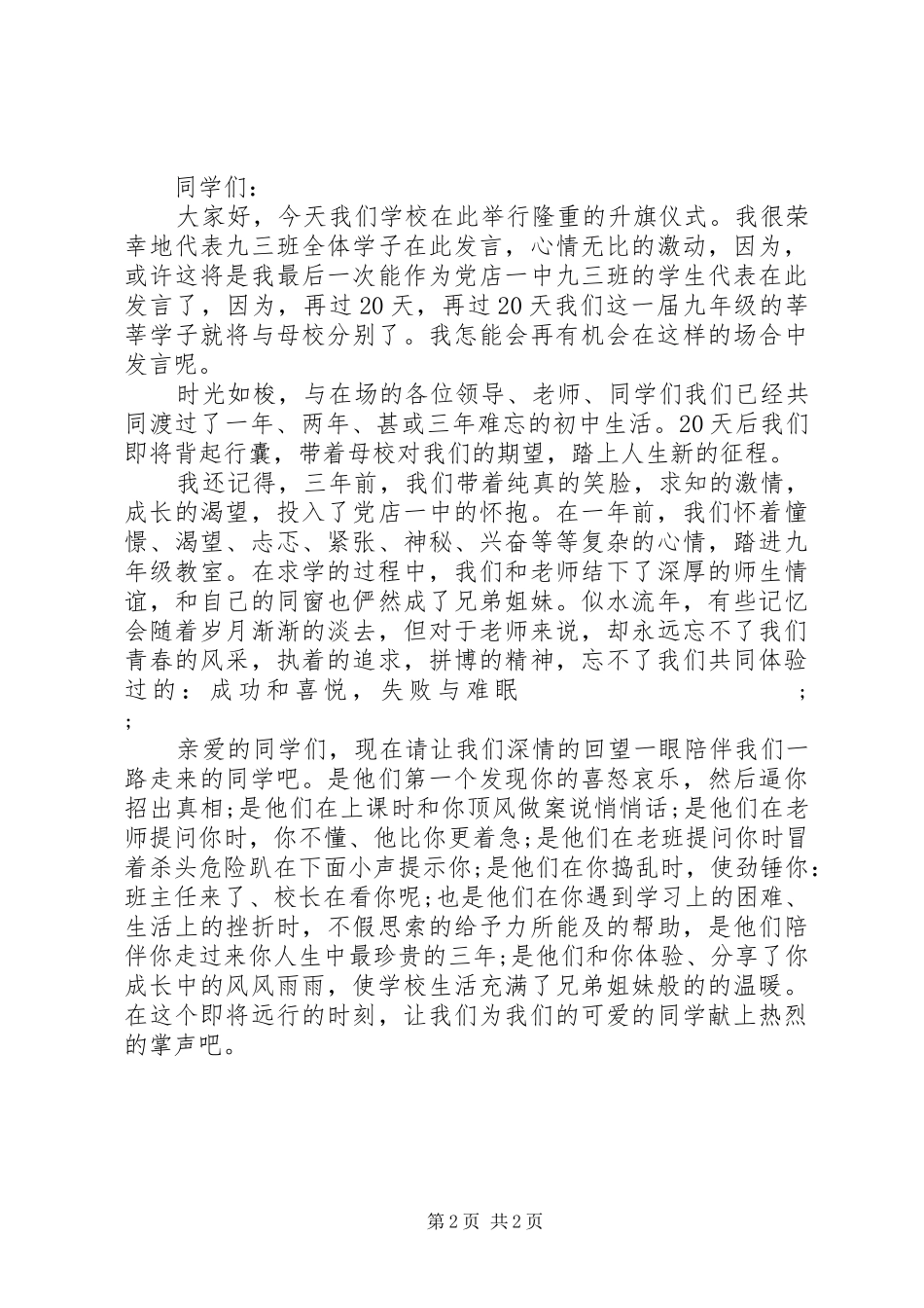 鼓励初三学生的演讲致辞4篇_第2页