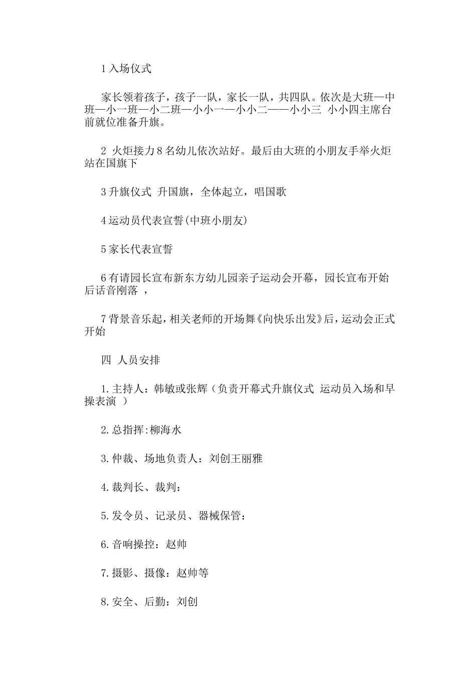 幼儿园运动会策划书_第2页