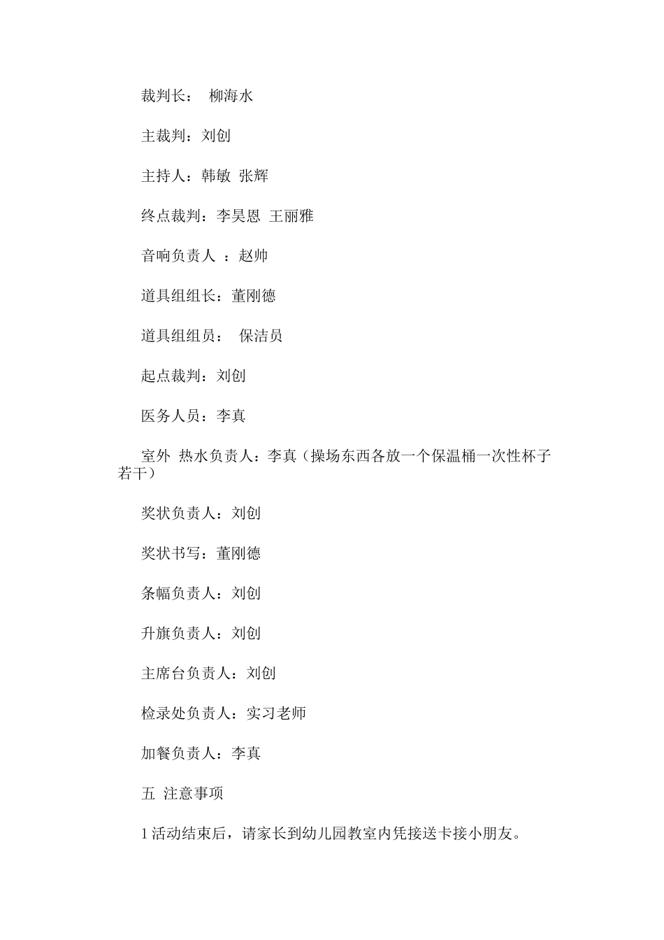 幼儿园运动会策划书_第3页