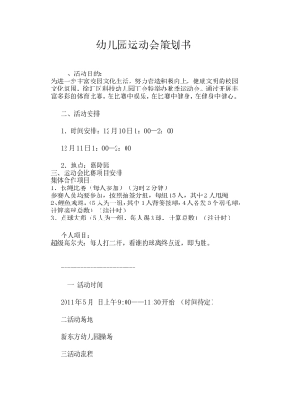 幼儿园运动会策划书