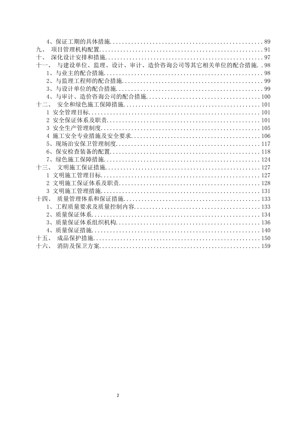 暗标施工组织设计_第2页