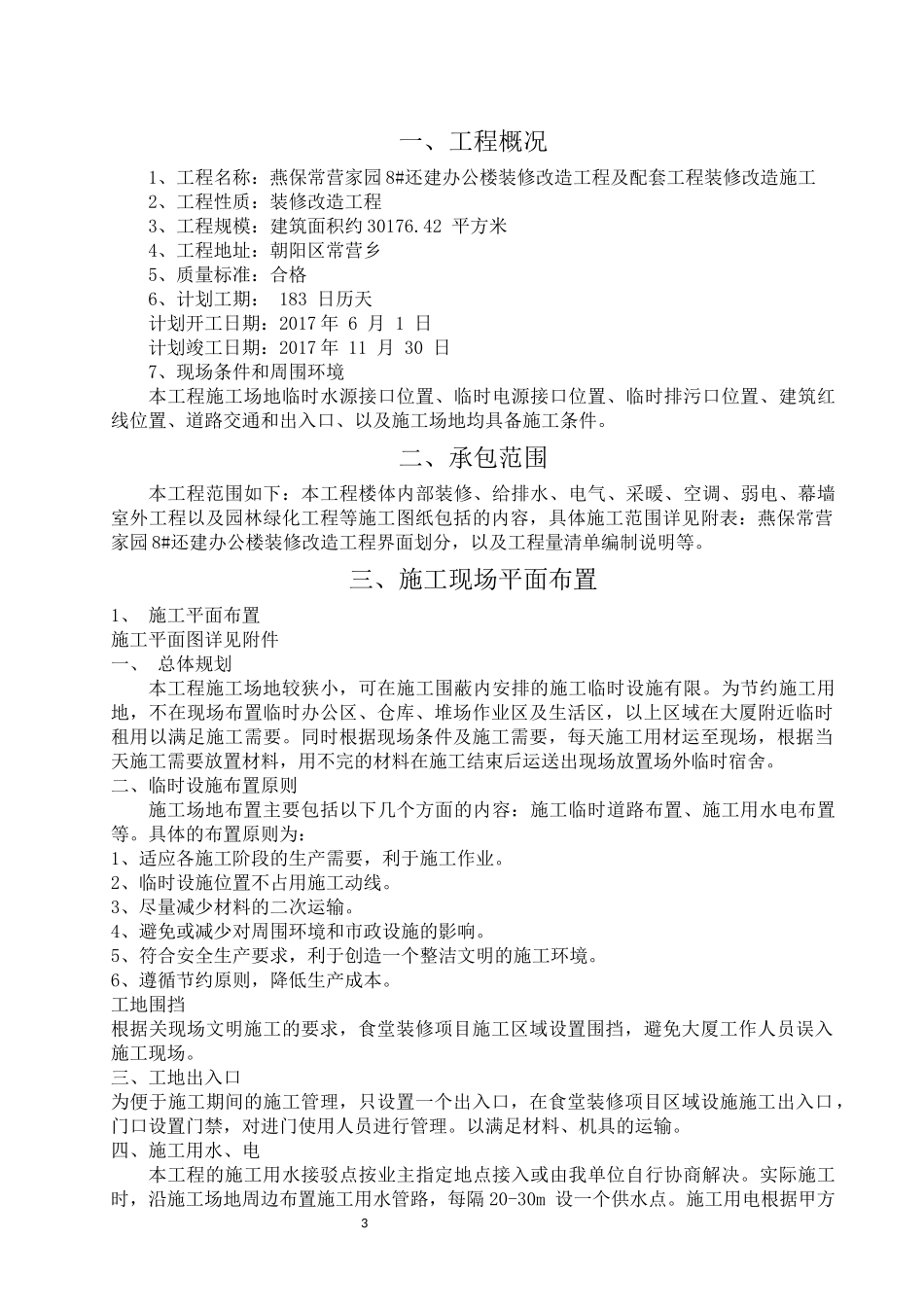 暗标施工组织设计_第3页