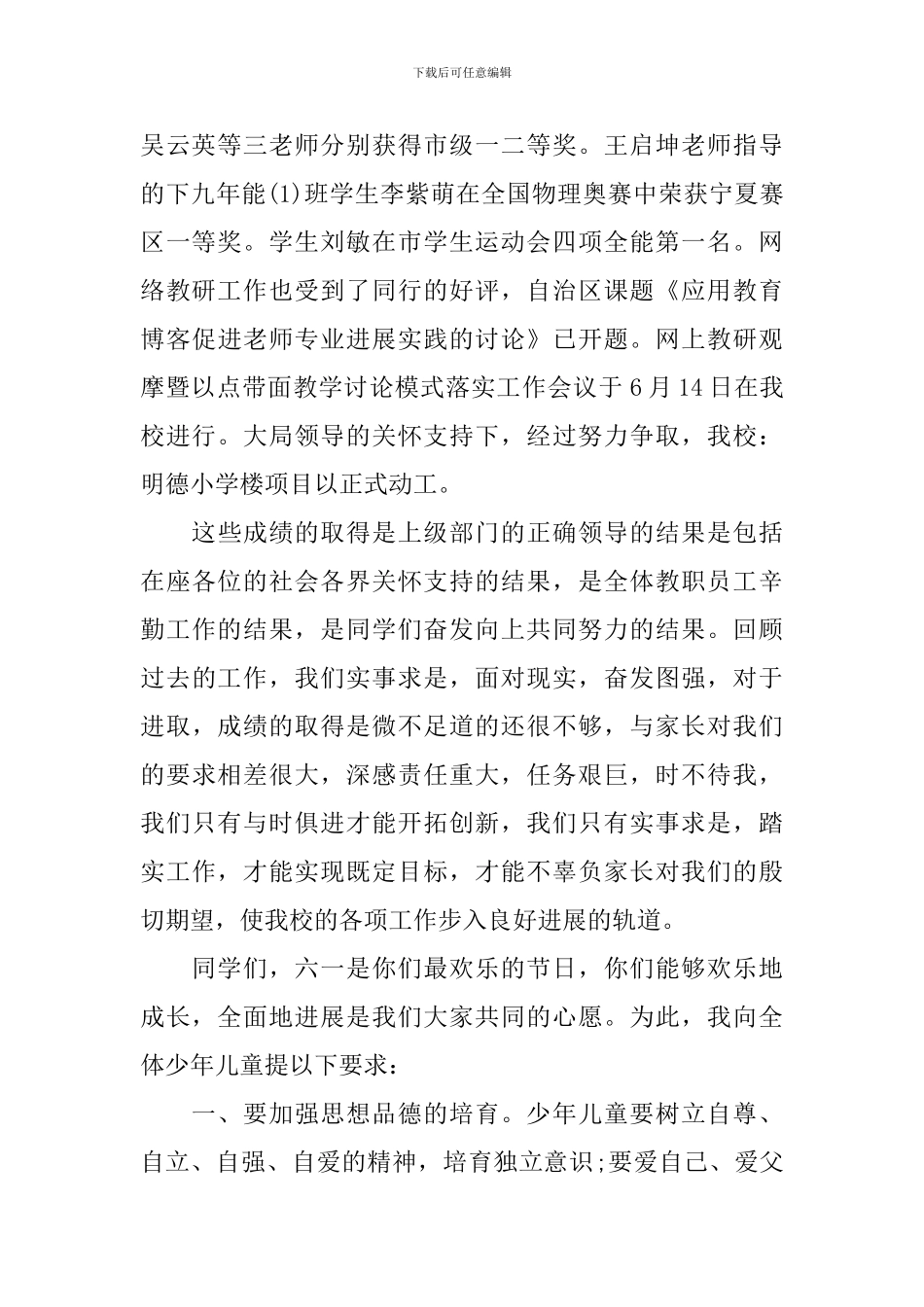 庆六一学生演讲稿_第2页