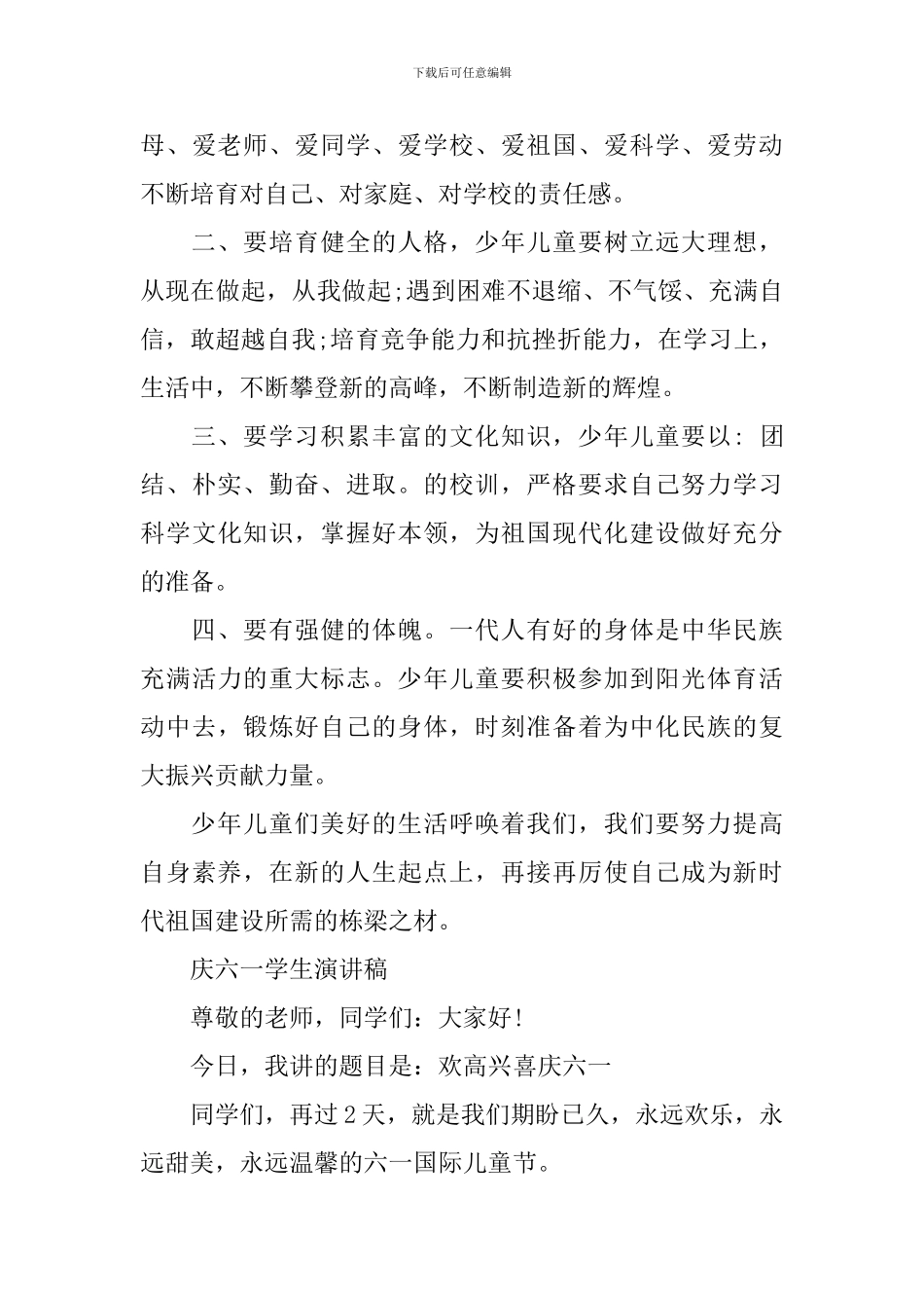 庆六一学生演讲稿_第3页