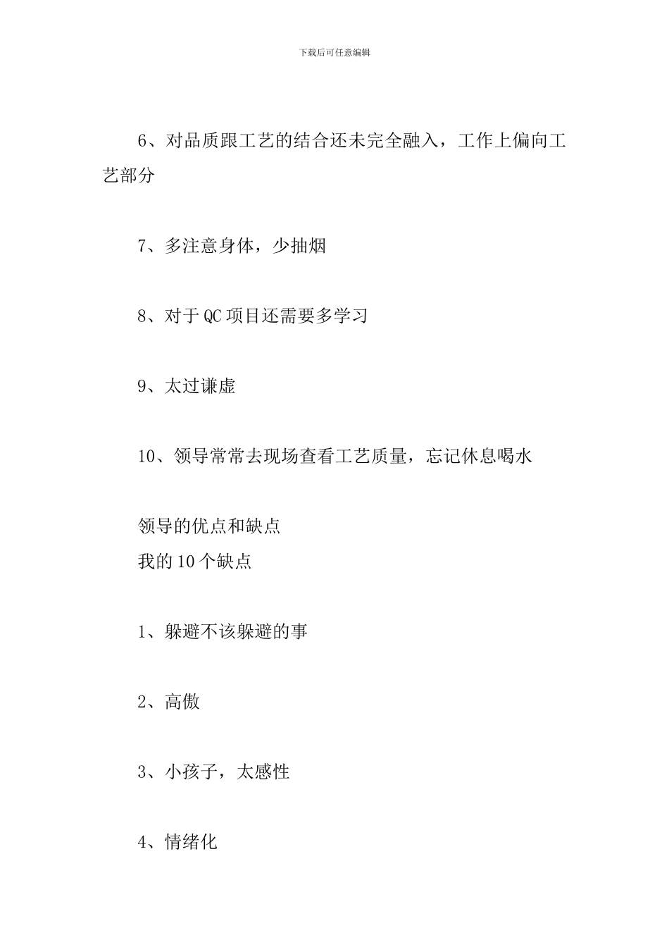 领导的优点和缺点_第3页