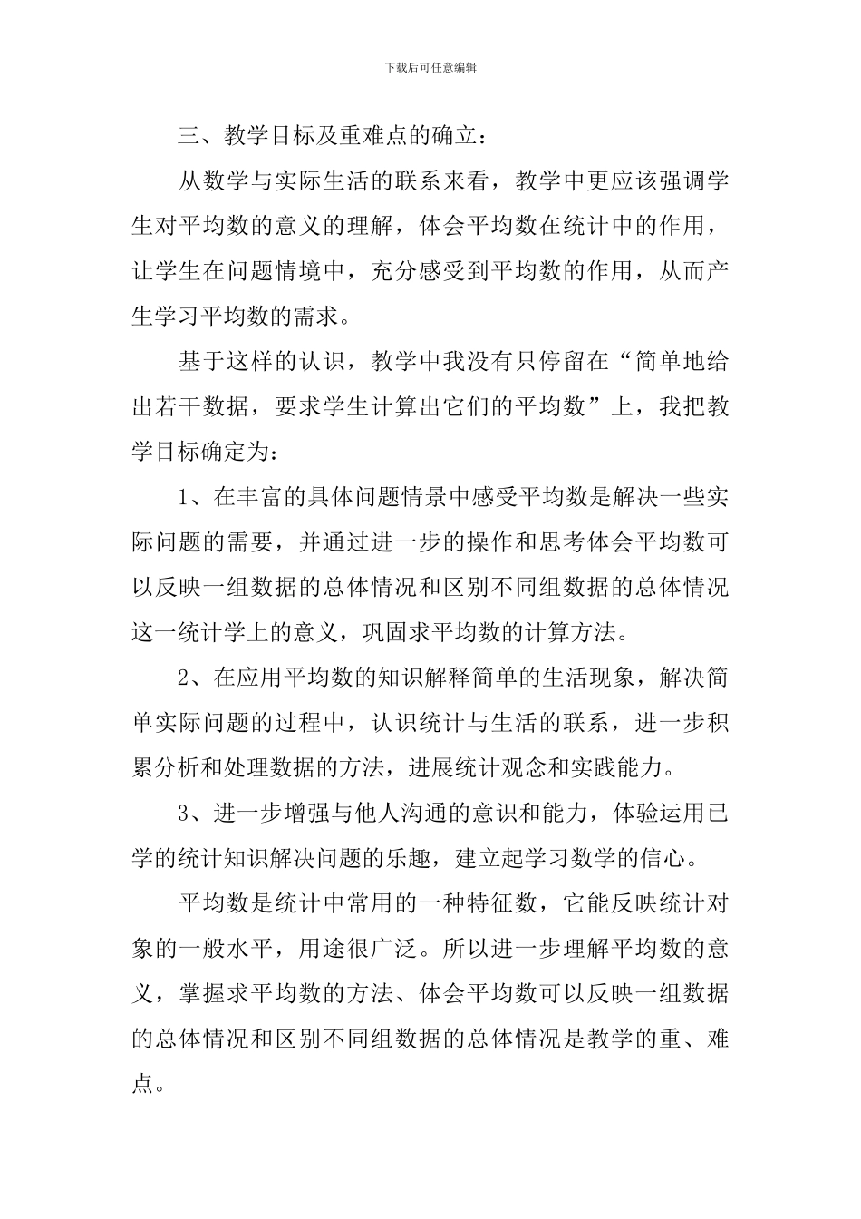 《平均数》说课稿8篇_第2页