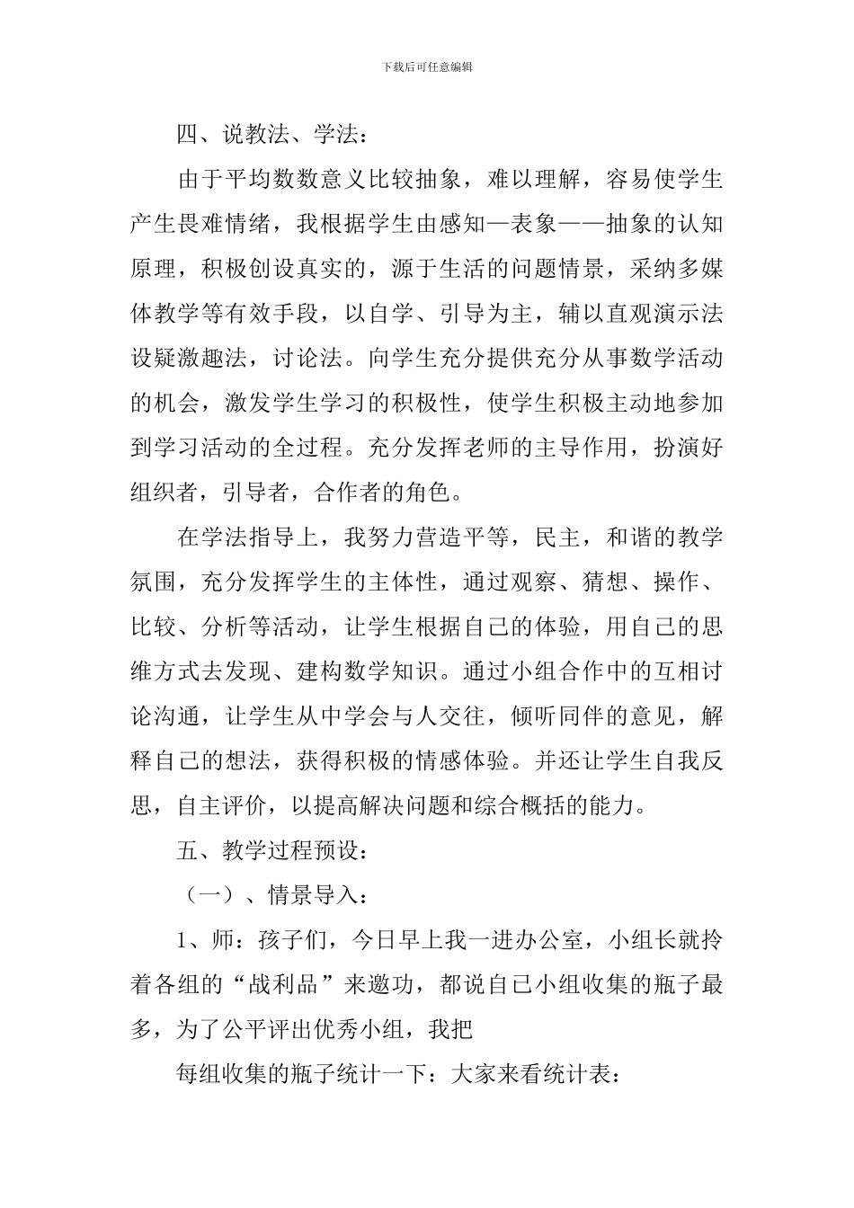 《平均数》说课稿8篇_第3页
