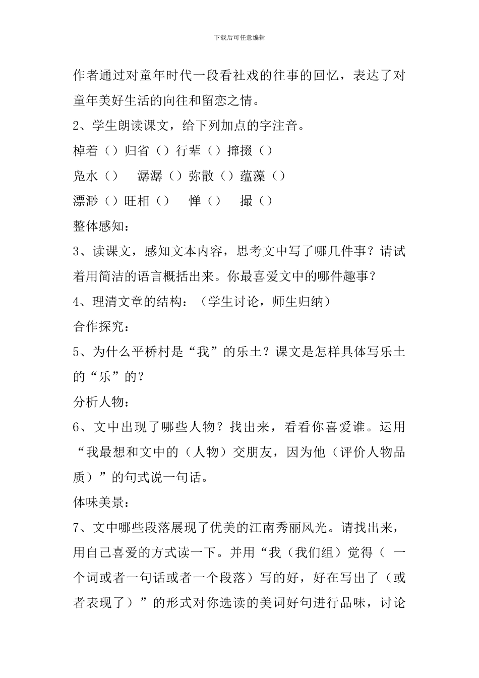 2024年春八年级下册语文全册配套导学案_第2页