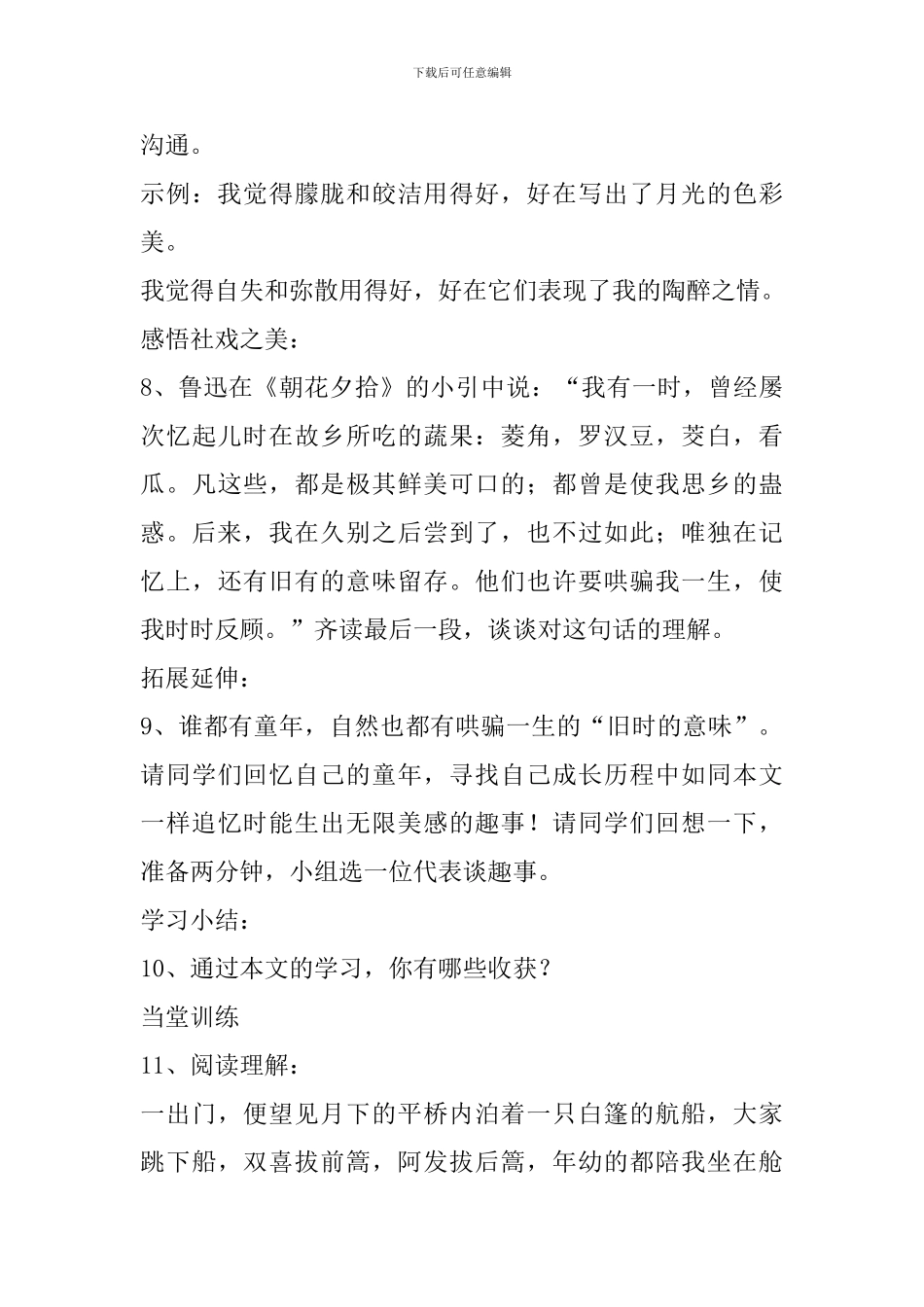 2024年春八年级下册语文全册配套导学案_第3页