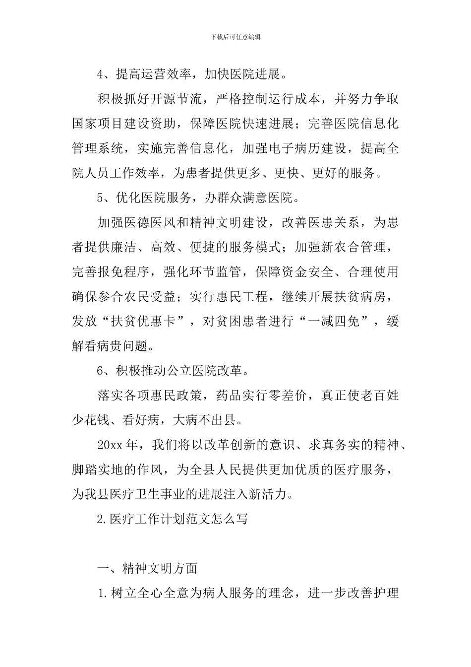 医疗工作计划范文怎么写_第2页