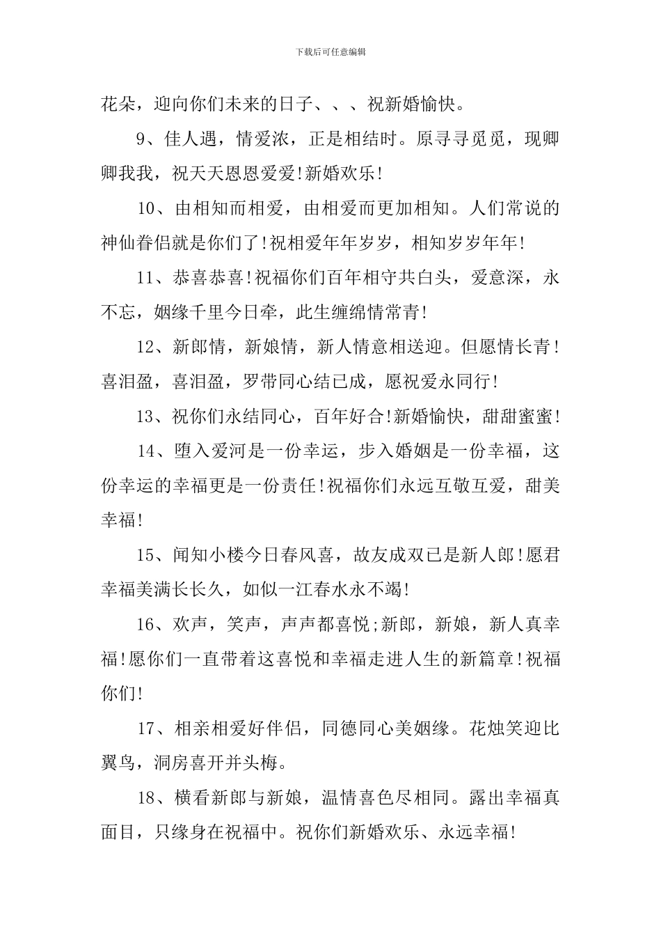 男方朋友婚礼经典祝词_第2页