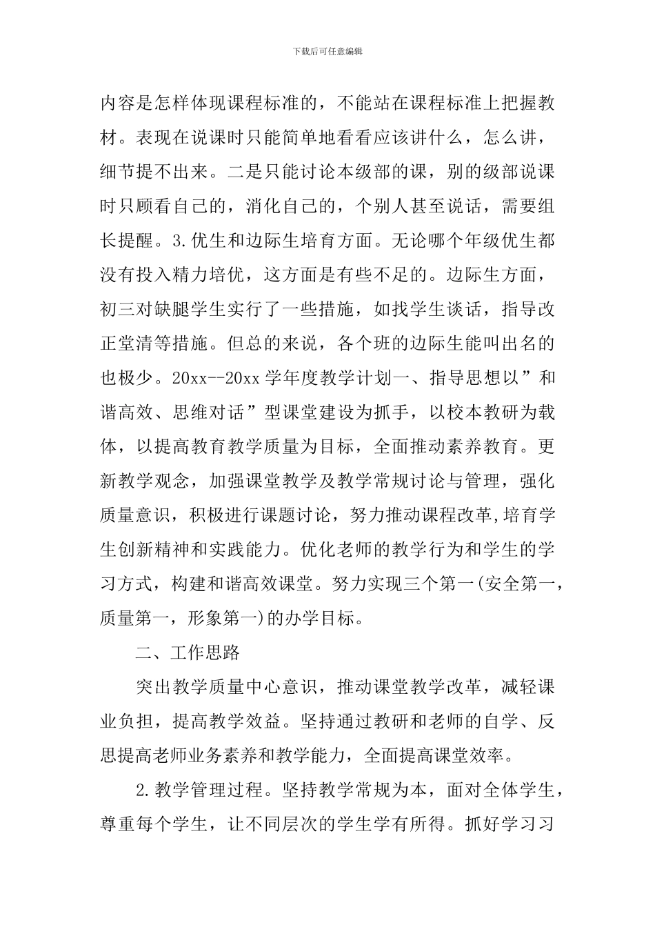 教研组教学工作计划_第2页