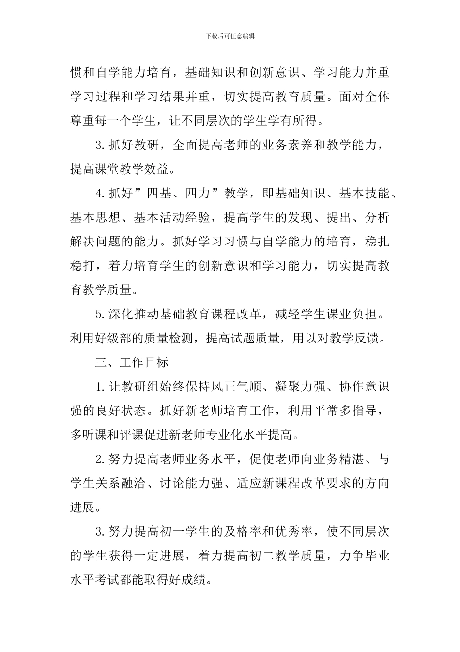 教研组教学工作计划_第3页