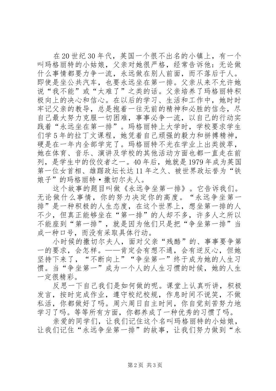 《让优秀成为一种习惯》演讲致辞_第2页