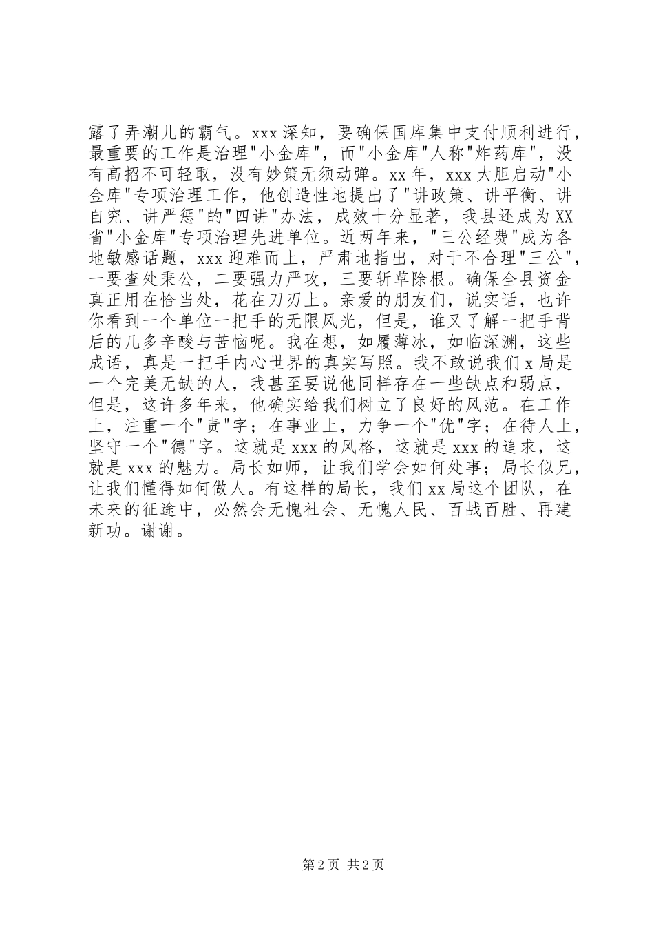 财政先进事迹演讲：财政迎春映朝晖_第2页