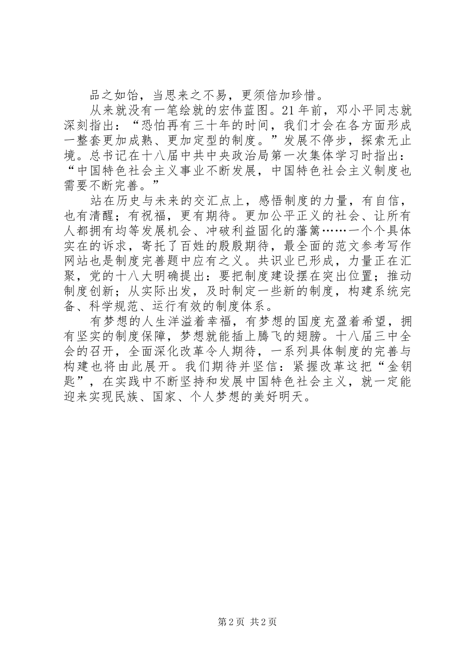 党员干部学习十八届三中全会精神演讲_第2页