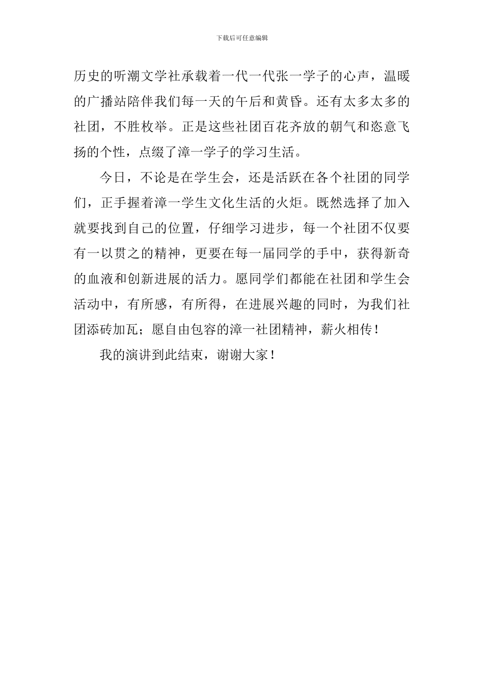 国旗下讲话稿：规划学习生涯-实现全面发展_第2页