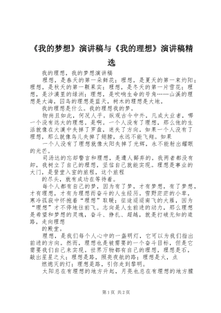 《我的梦想》演讲稿范文与《我的理想》演讲稿范文精选 (2)