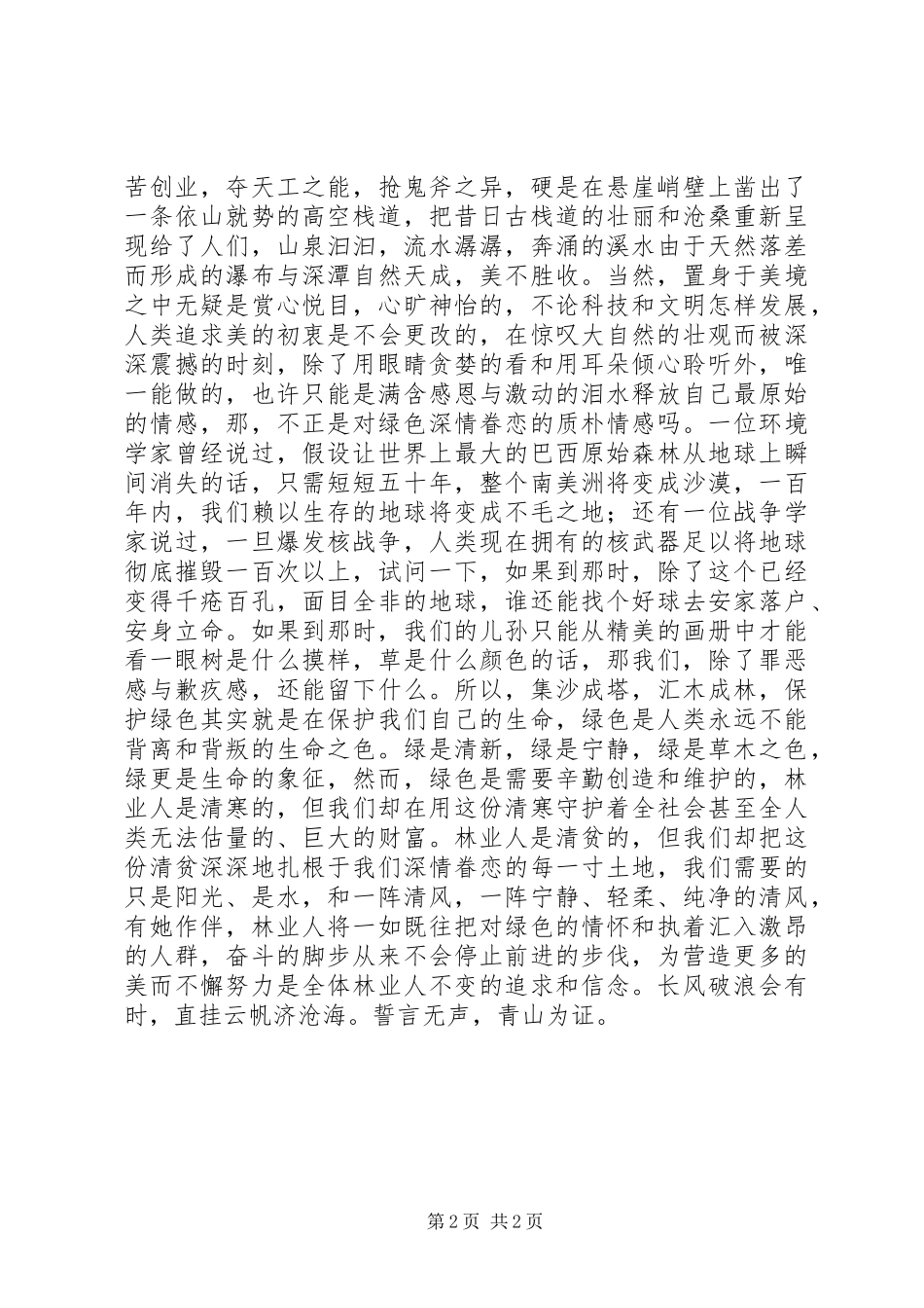 党员绿色环保致辞演讲稿_第2页