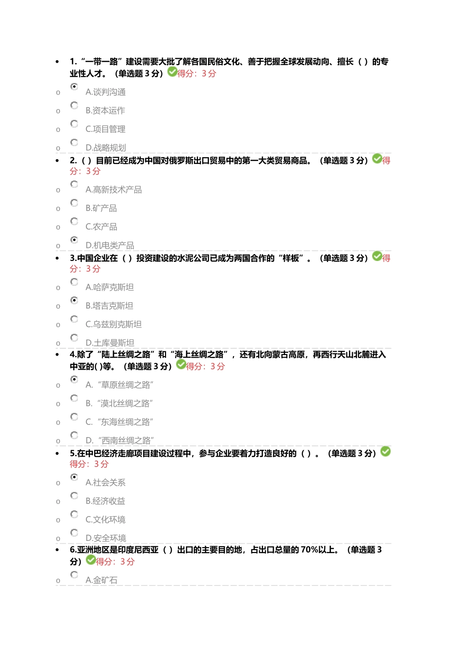 2018年广西公需考试一带一路答案(100满分)_第1页
