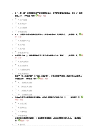 2018年广西公需考试一带一路答案(100满分)