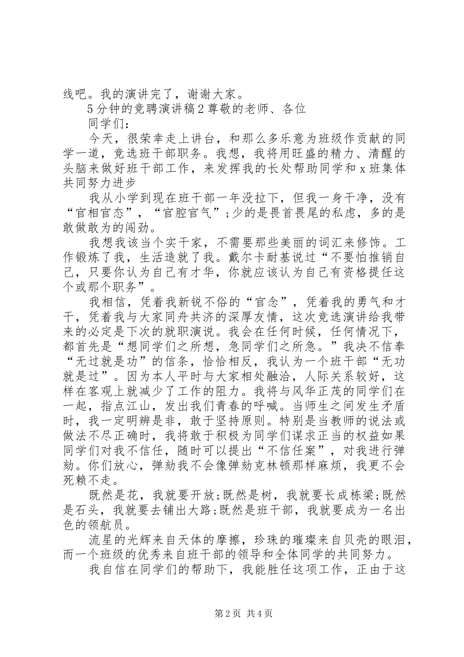 5分钟的竞聘致辞演讲稿_第2页