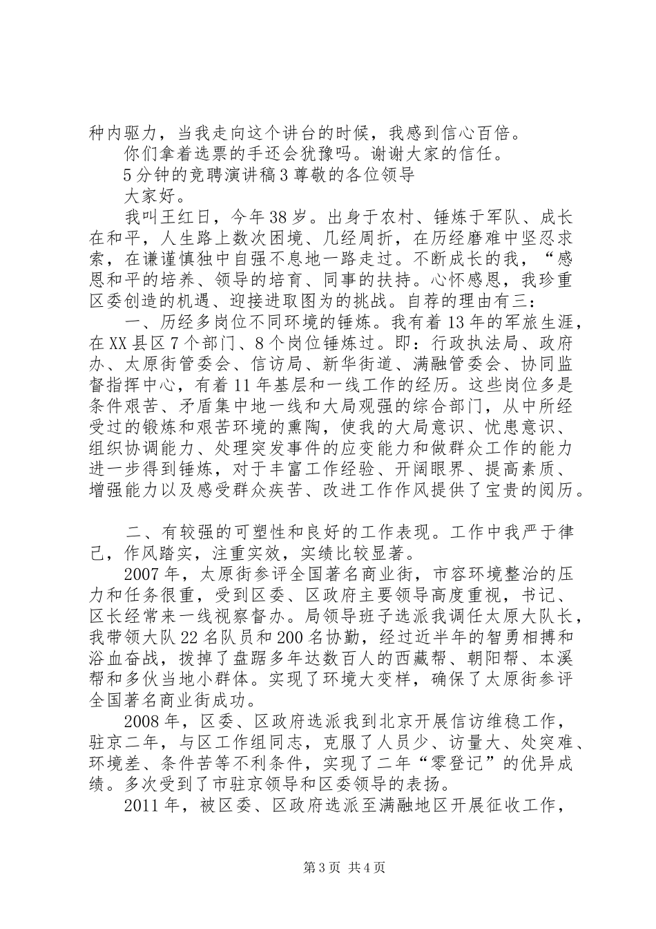 5分钟的竞聘致辞演讲稿_第3页