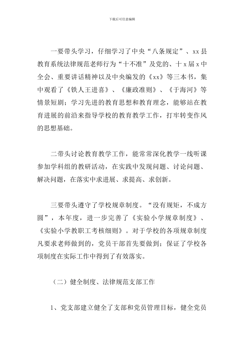 农村小学党支部书记述职报告模板_第2页