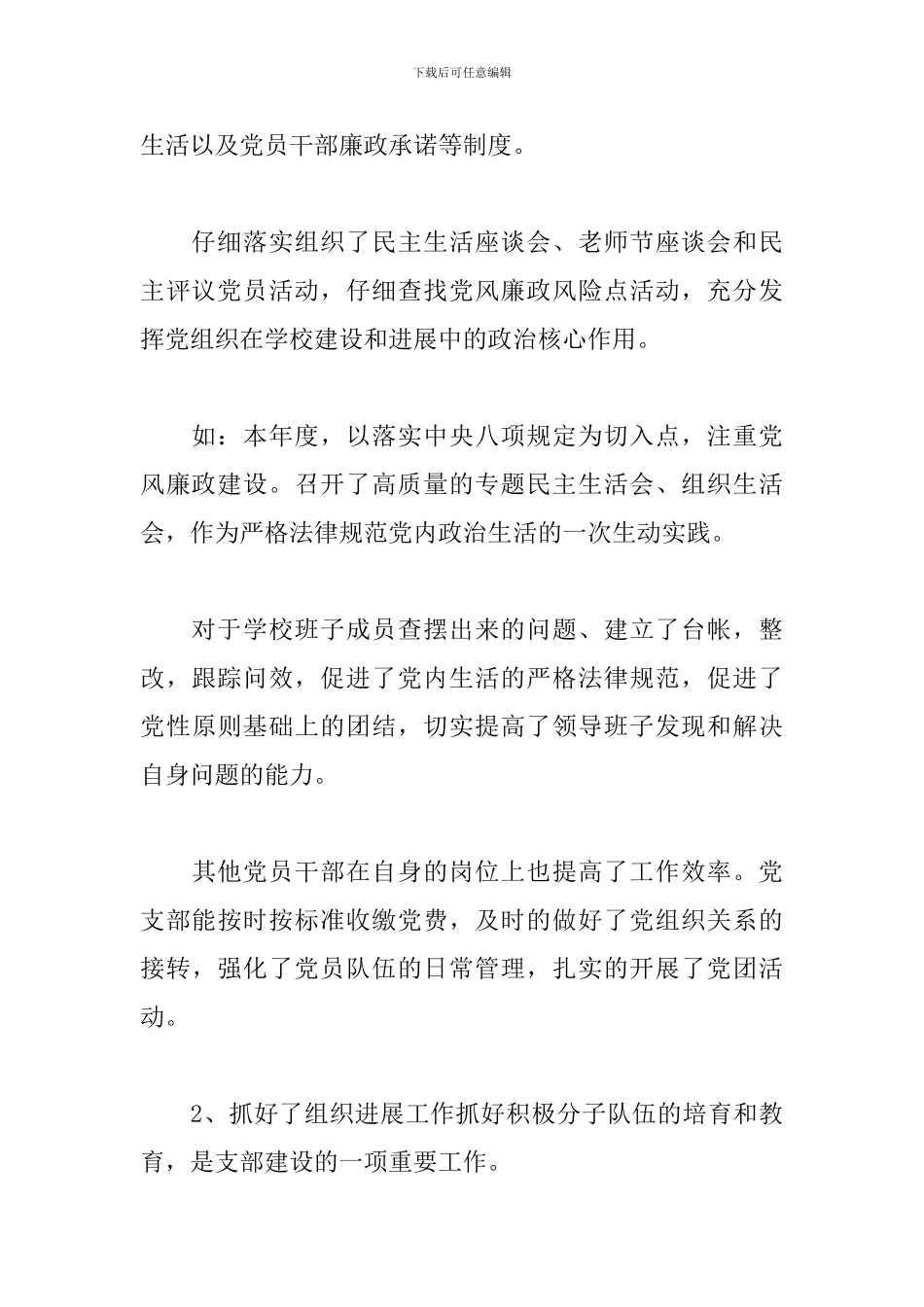 农村小学党支部书记述职报告模板_第3页