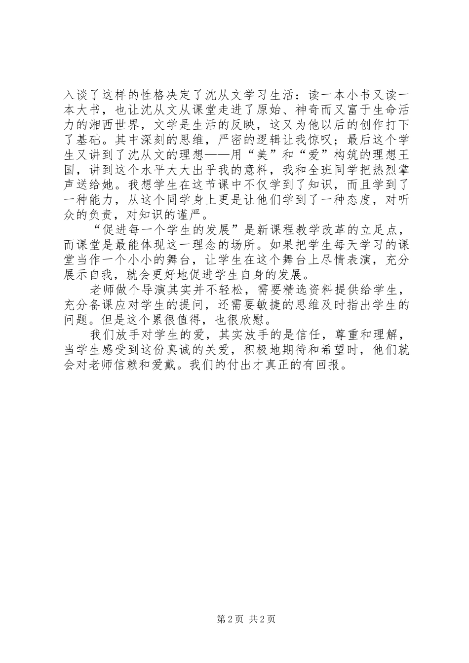 《有一种教育叫做放手》致辞演讲稿_第2页