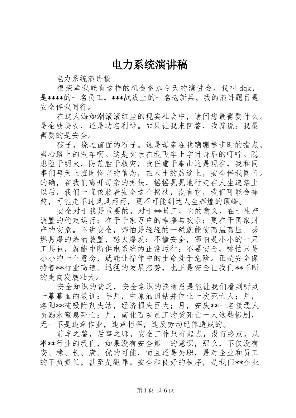 电力系统演讲_第1页
