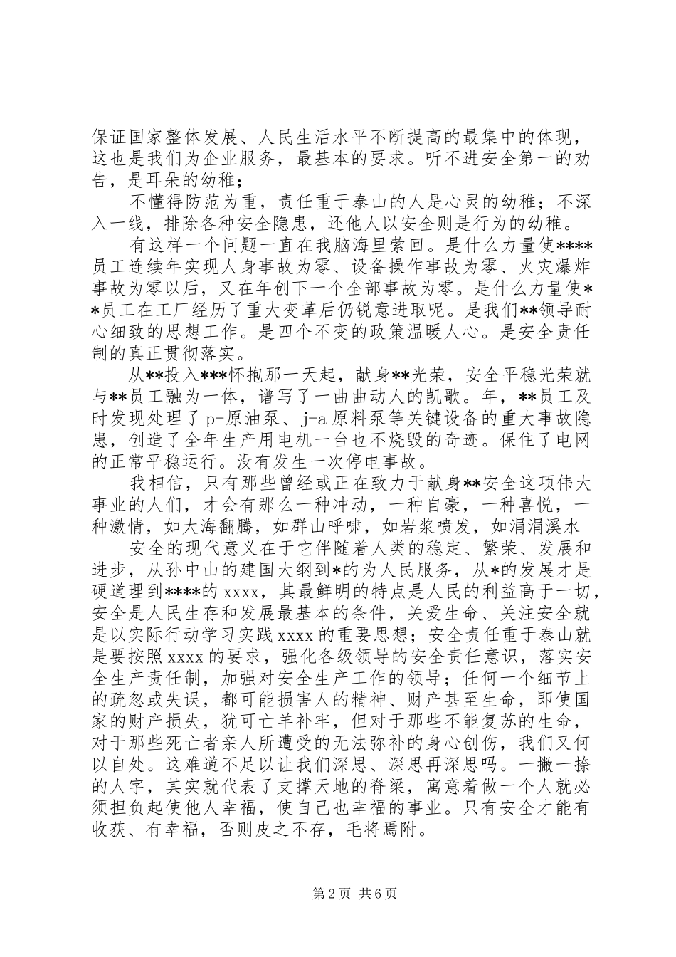 电力系统演讲_第2页