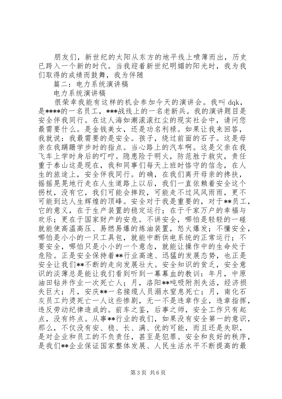 电力系统演讲_第3页