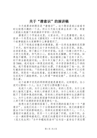 关于“潜意识”的演讲稿范文