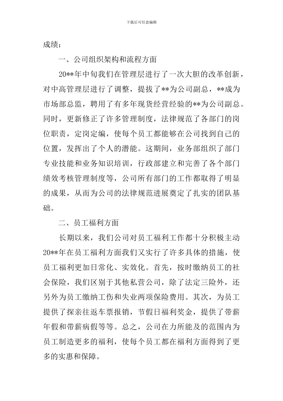 领导年会发言稿精选范文_第2页