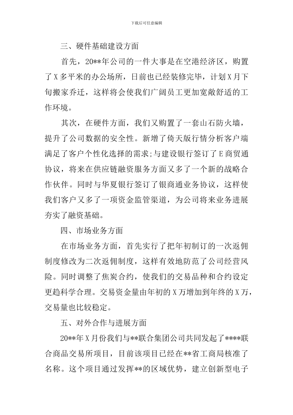 领导年会发言稿精选范文_第3页