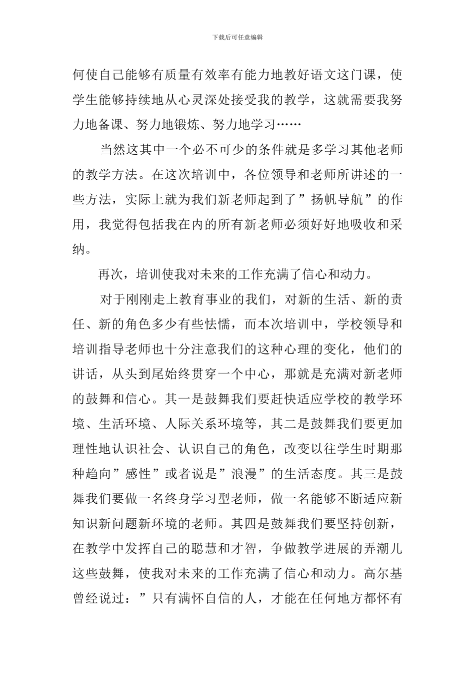最新特岗培训的心得体会范文_第3页