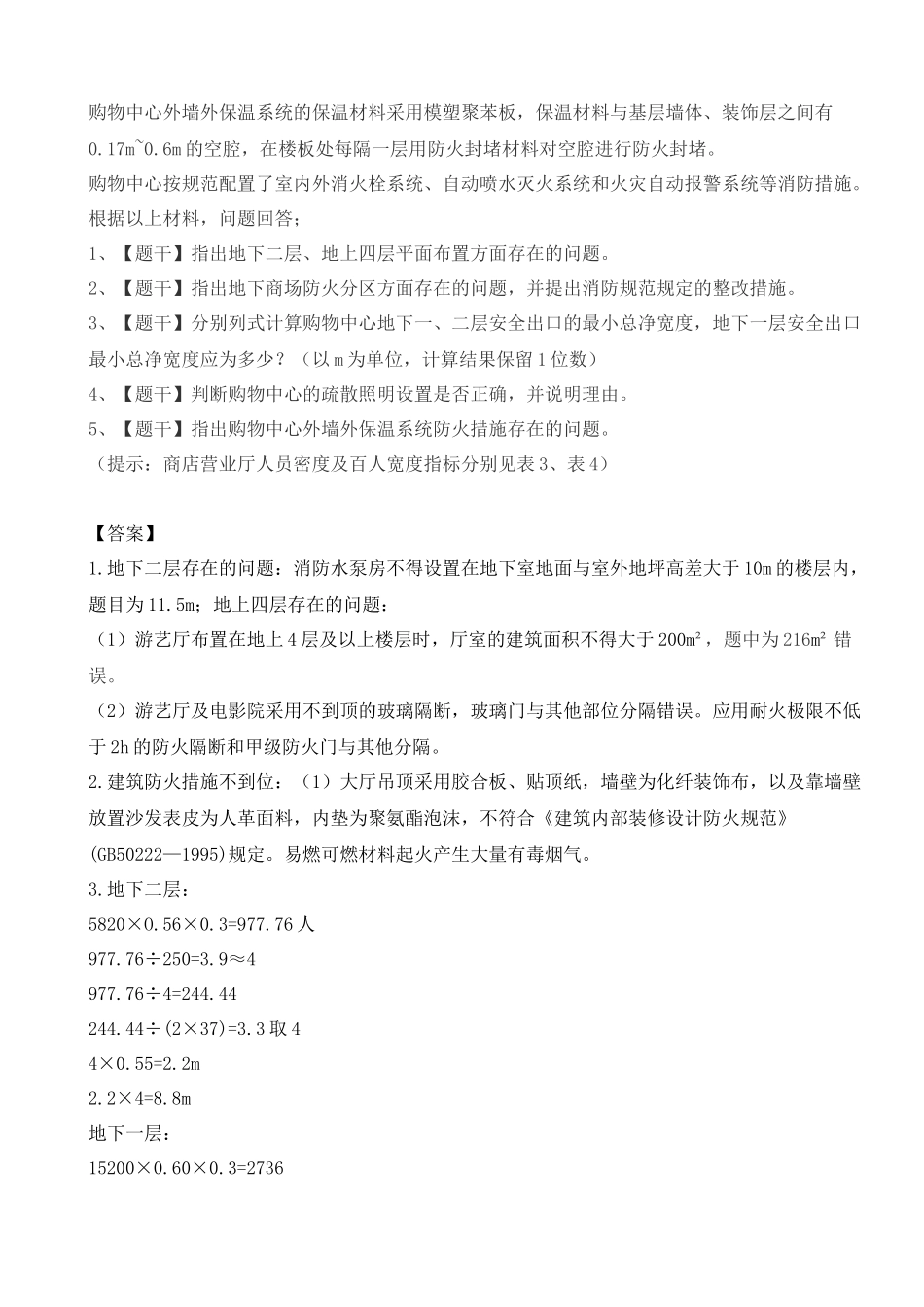 2015消防工程师案例分析真题及答案_第3页