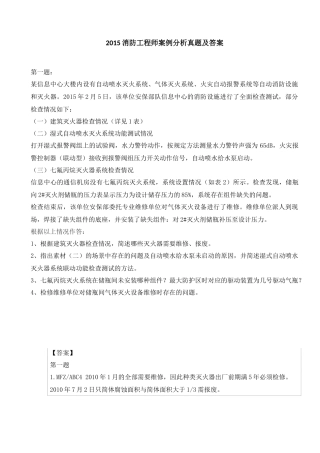 2015消防工程师案例分析真题及答案