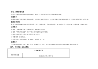 作业(个人研修计划)