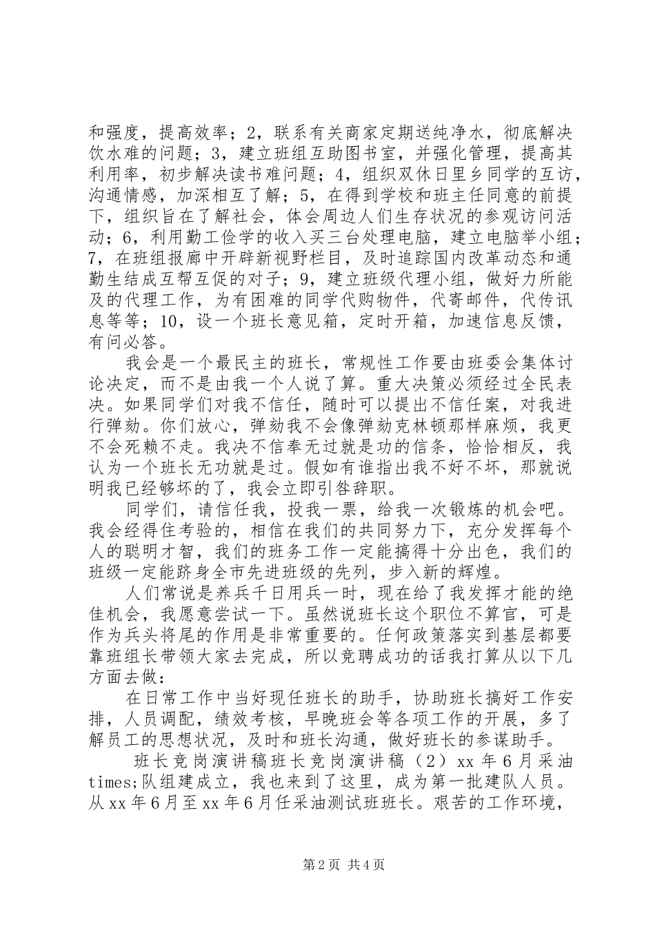 20XX年春的演讲(4篇)_第2页