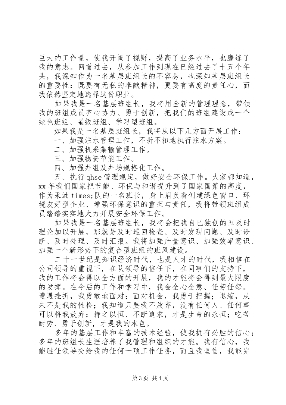 20XX年春的演讲(4篇)_第3页