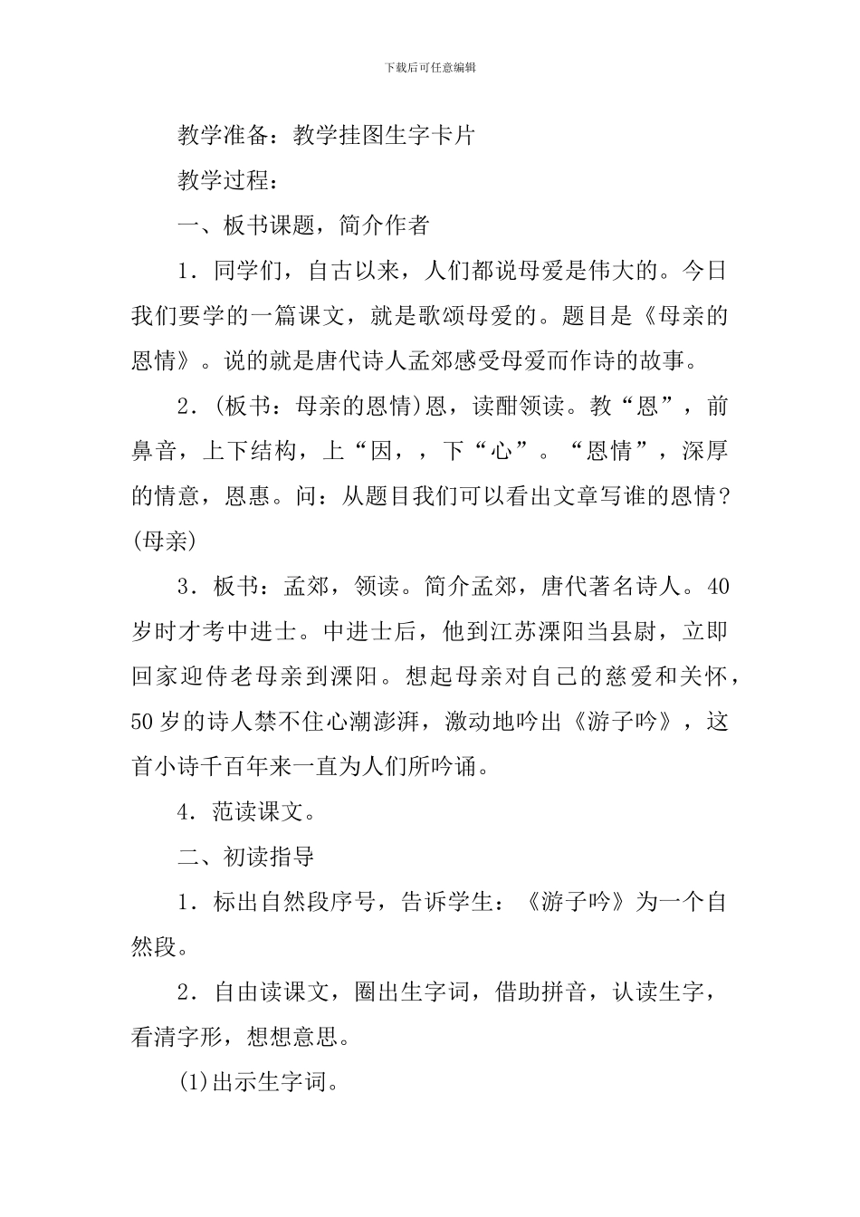 《母亲的恩情》教学设计_第2页