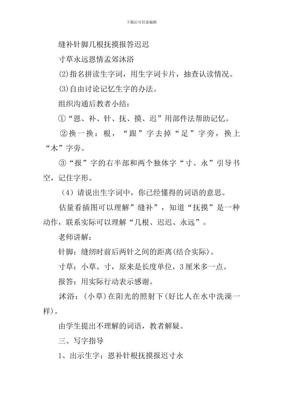 《母亲的恩情》教学设计_第3页