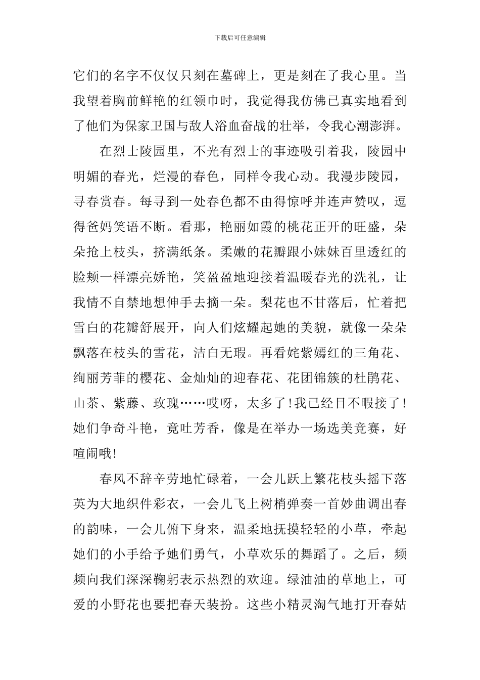 春游心得体会_第2页