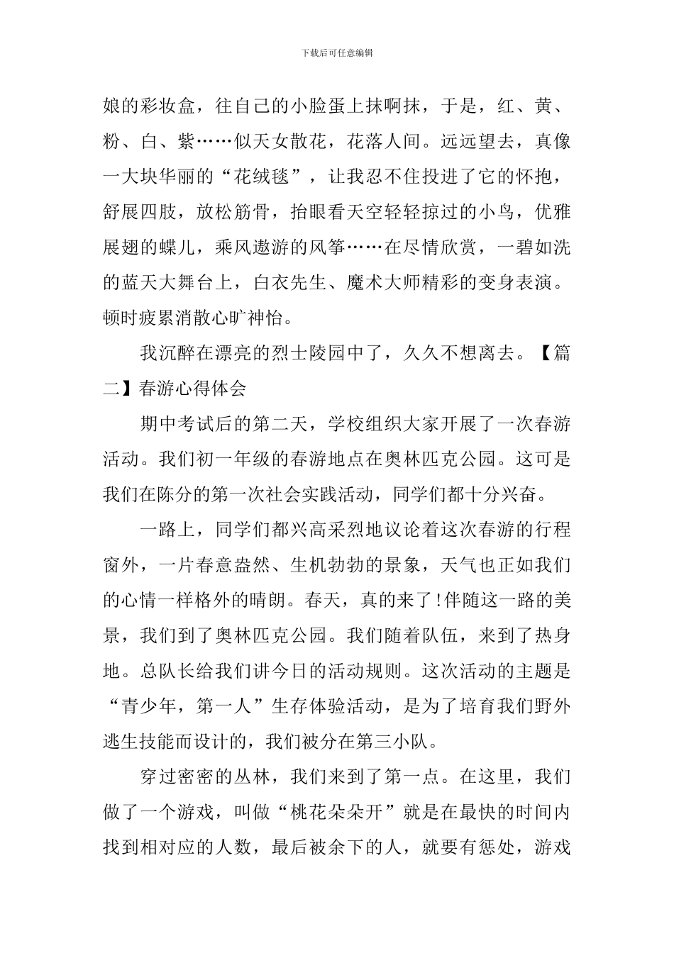 春游心得体会_第3页