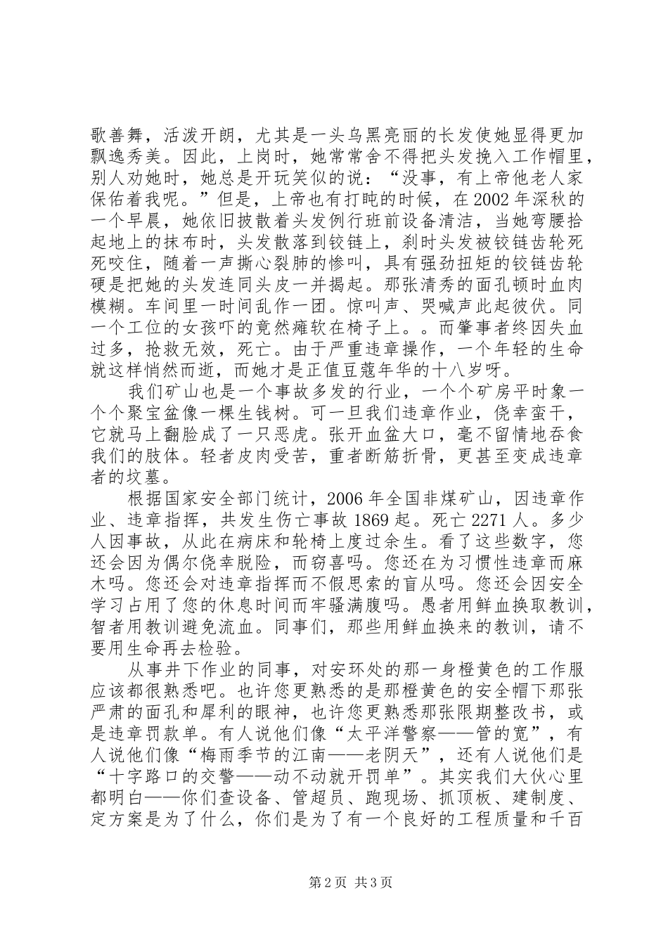 构建和谐矿山安全生产为天——矿山演讲稿范文_第2页