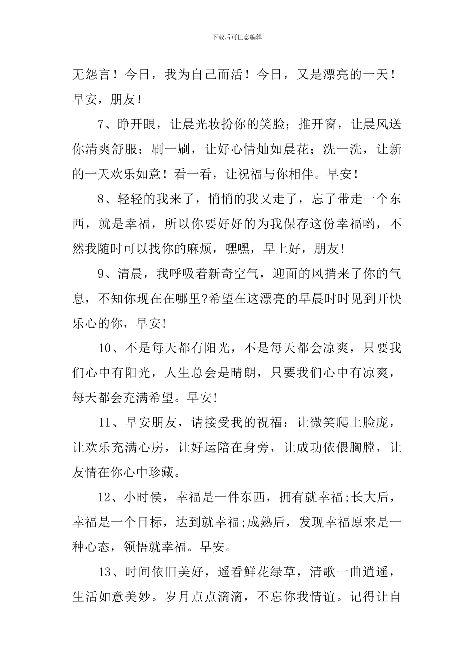 每日祝福语早安简短问候短信_第2页